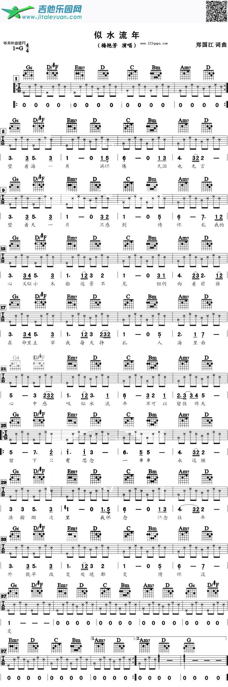 吉他谱：似水流年（梅艳芳）第1页