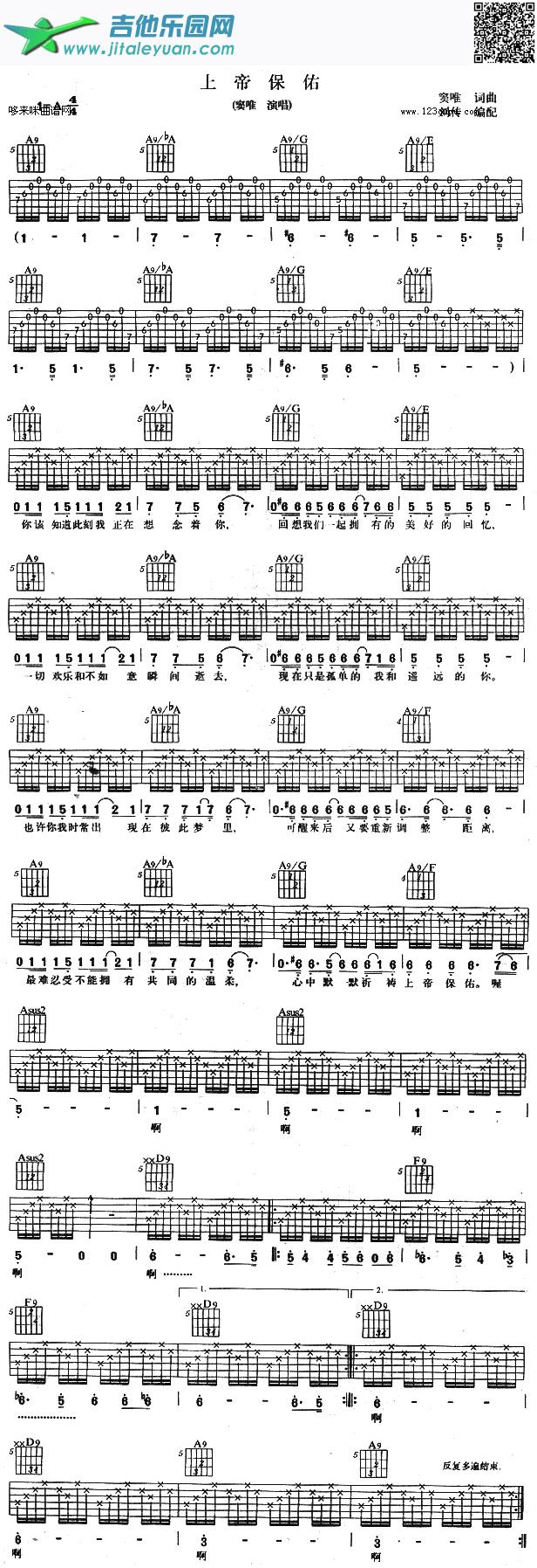 吉他谱：上帝保佑（窦唯）第1页