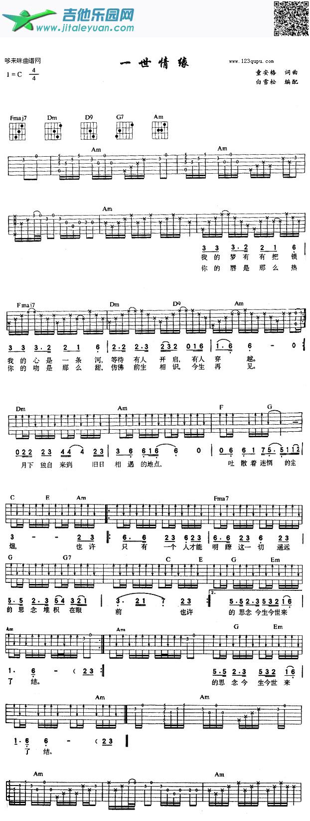 吉他谱：一世情缘（童安格）第1页