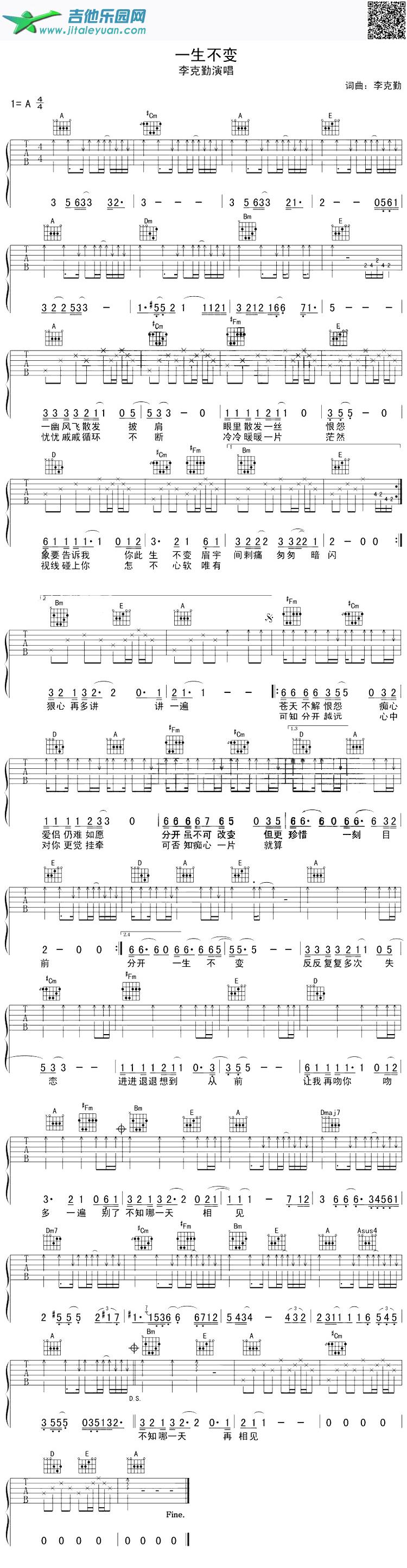 吉他谱：一生不变（李克勤）第1页
