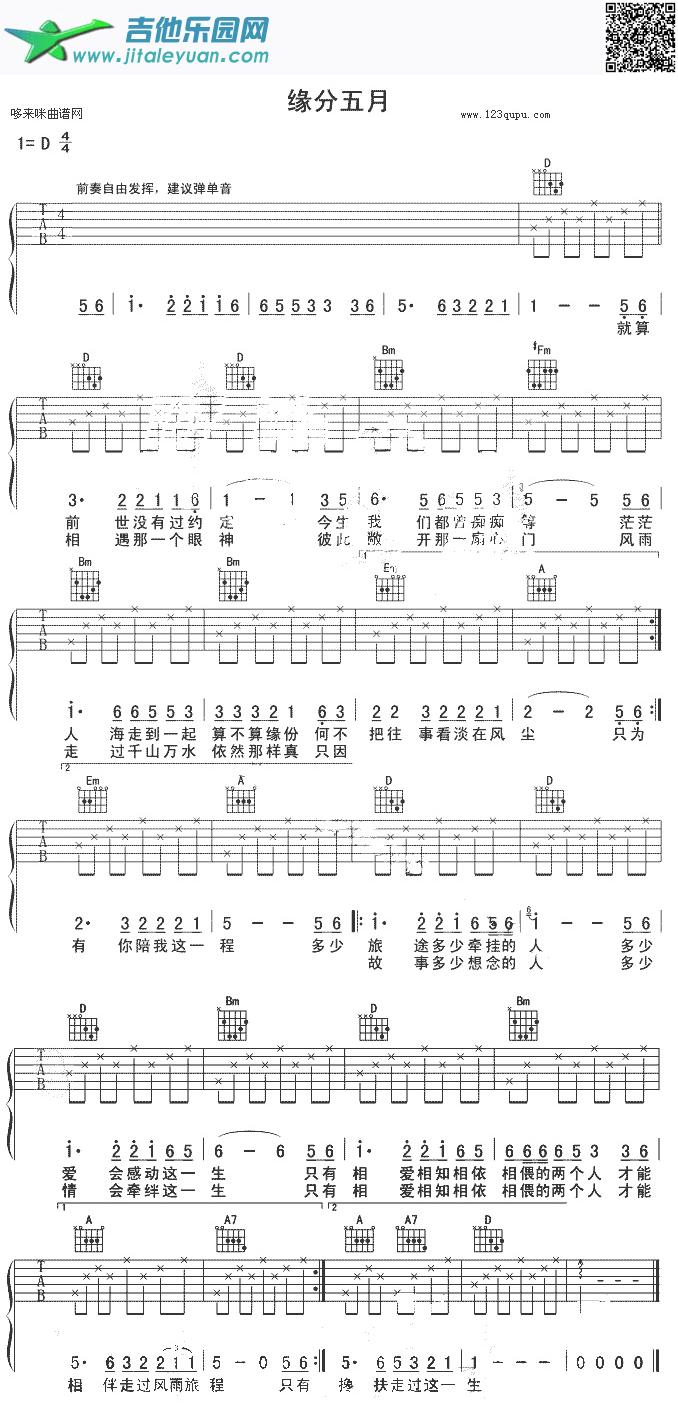吉他谱：缘分五月（江智民）第1页