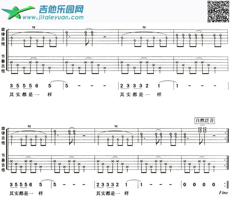 其实都是一样-齐秦、齐豫_齐秦、齐豫　_第2张吉他谱