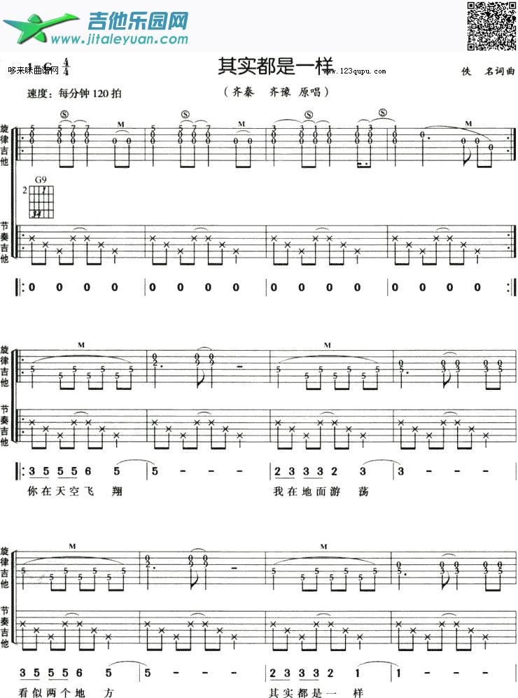 其实都是一样-齐秦、齐豫_齐秦、齐豫　_第1张吉他谱