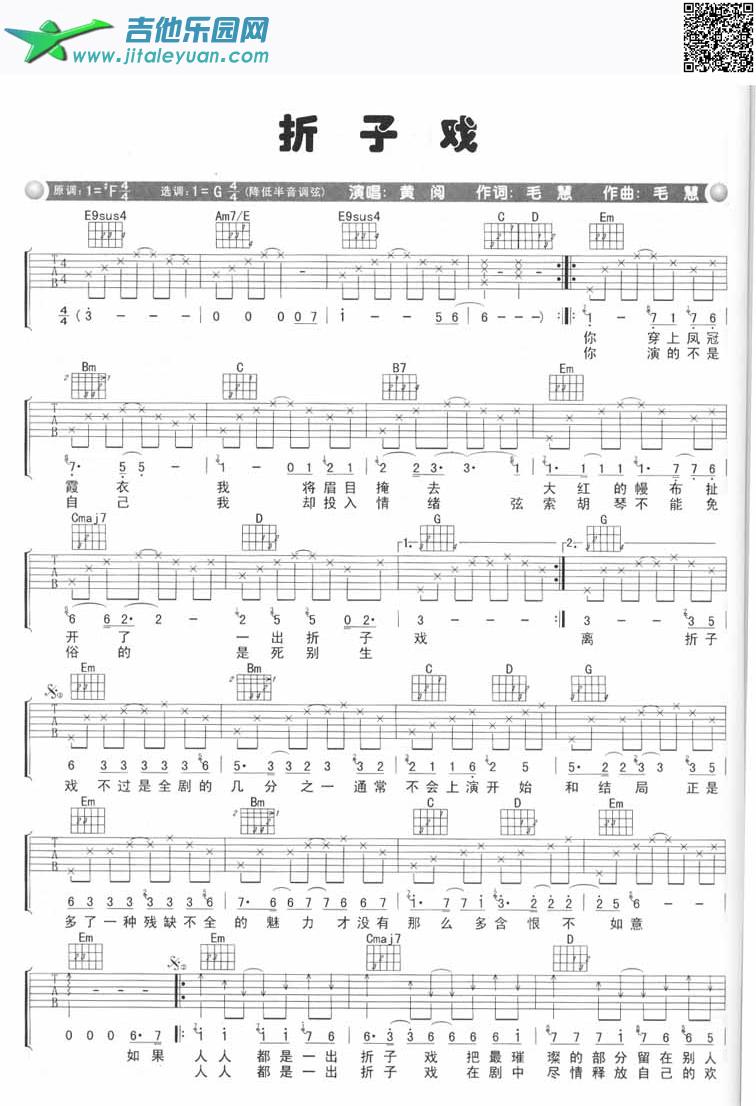 吉他谱：折子戏第1页