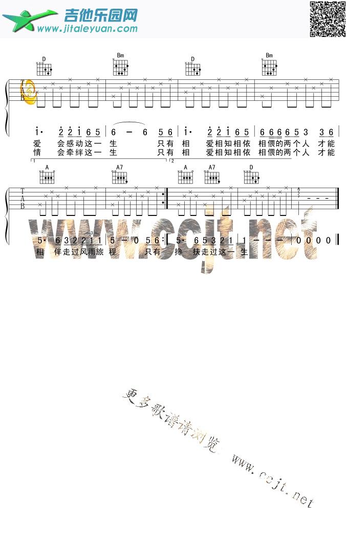 缘分五月吉他谱(六线谱)-_第2张吉他谱