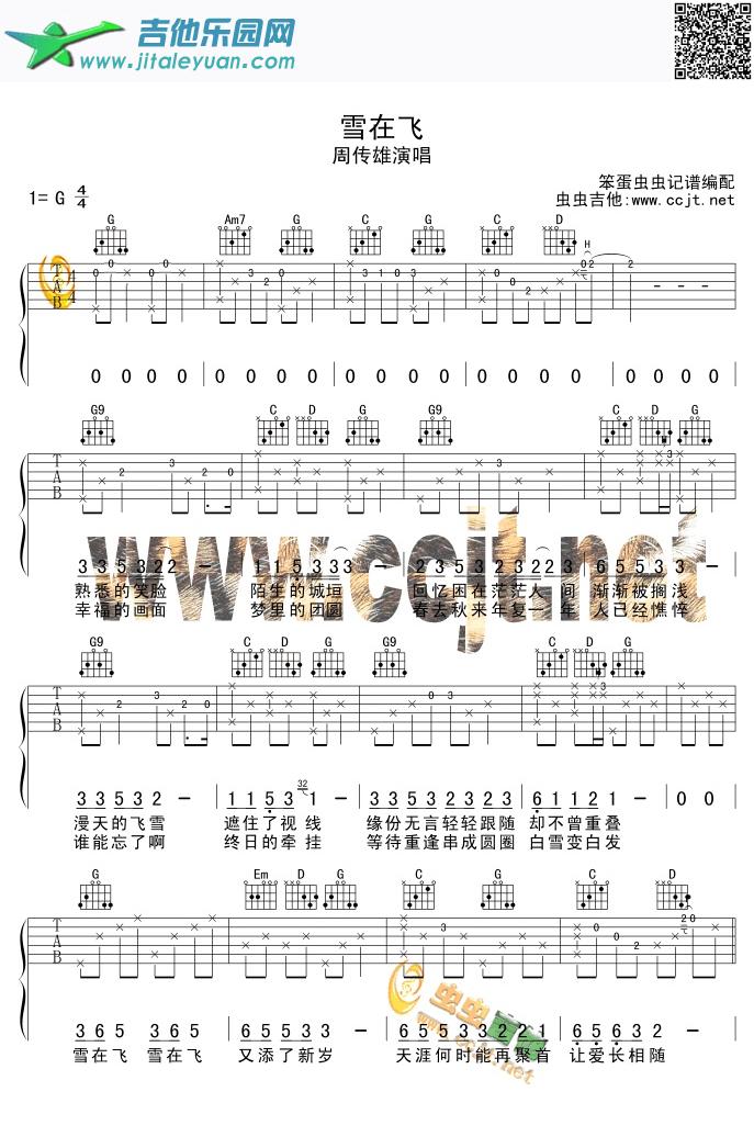 雪在飞吉他谱(六线谱)-_第1张吉他谱