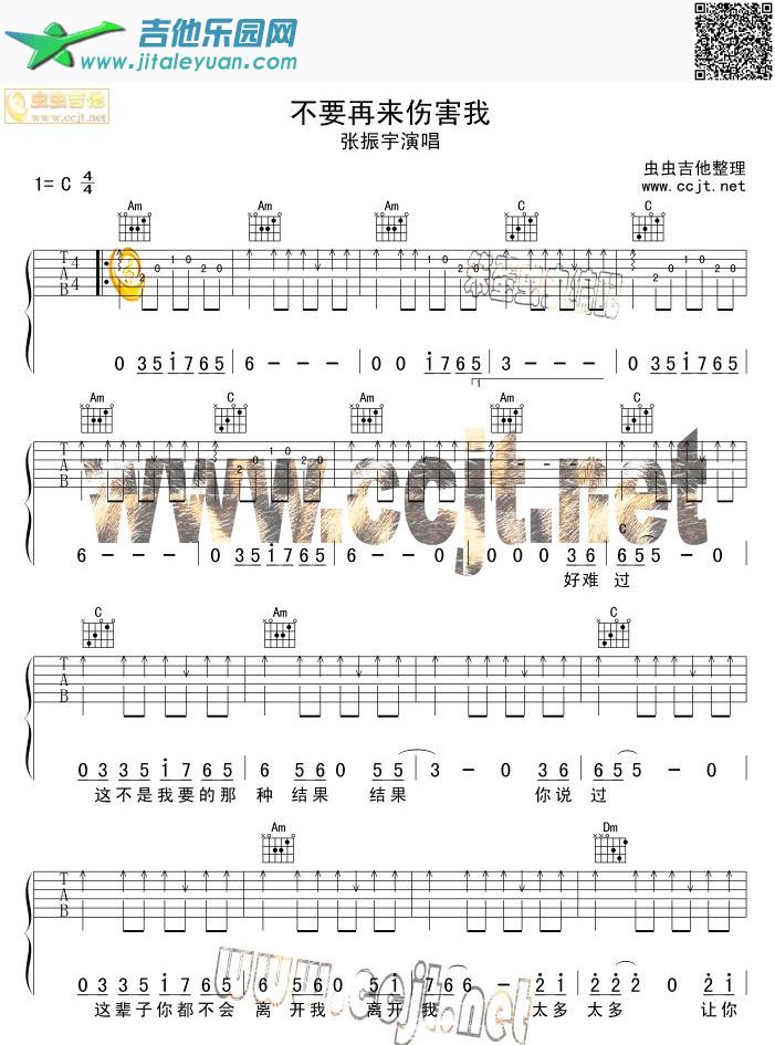 不要再来伤害我吉他谱(六线谱)-_第1张吉他谱