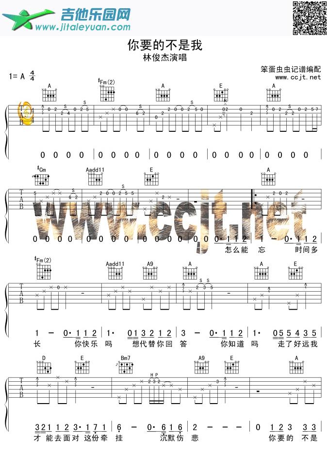 吉他谱：你要的不是我吉他谱(六线谱)-第1页