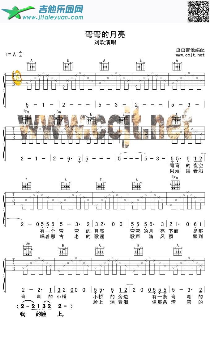 吉他谱：弯弯的月亮吉他谱(六线谱)-第1页