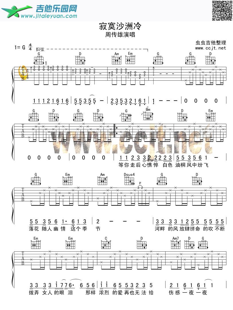 寂寞沙洲冷吉他谱(和弦六线谱)-_第1张吉他谱