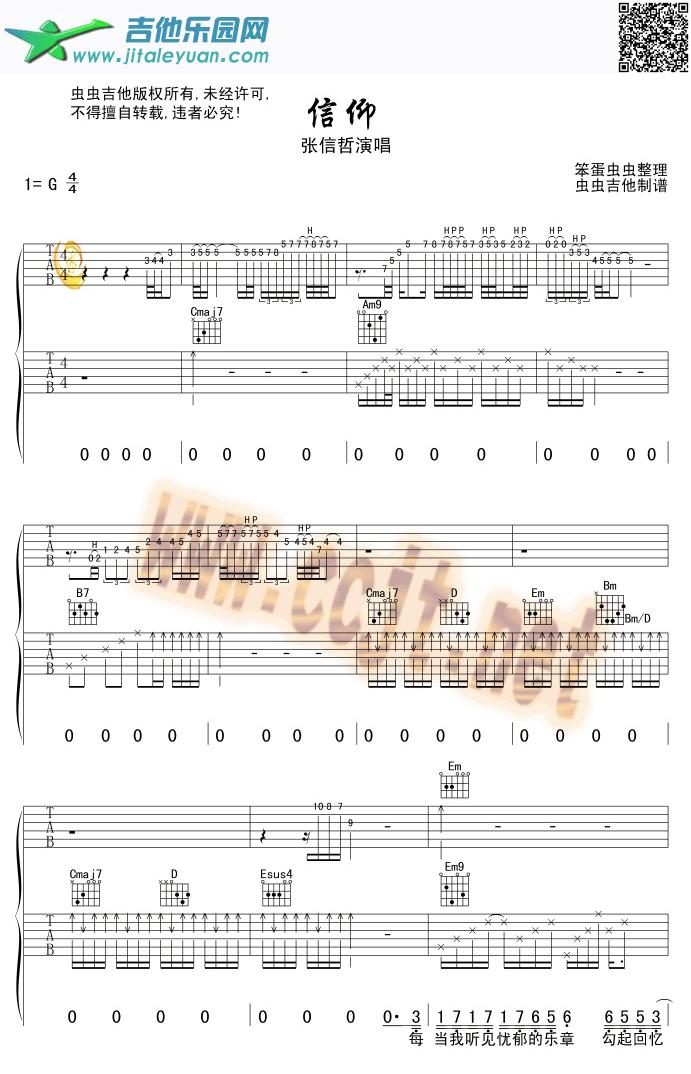 吉他谱：信仰(双吉他)吉他谱(六线谱)-第1页