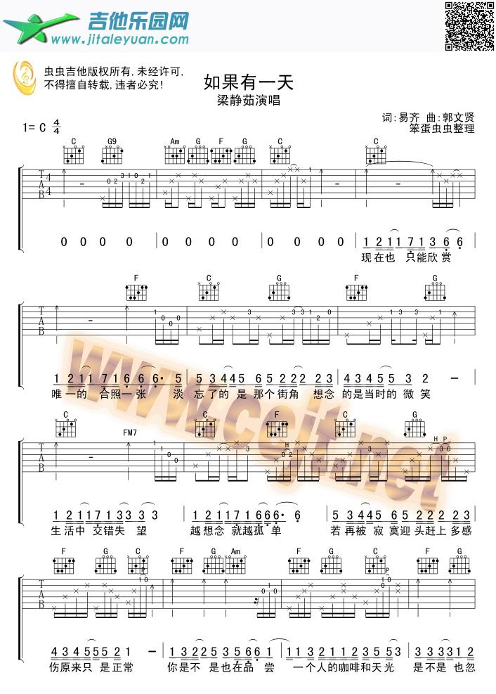 吉他谱：如果有一天吉他谱(六线谱)-第1页
