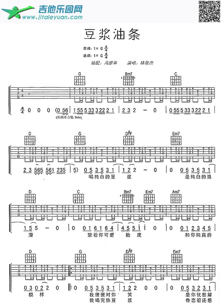 豆浆油条吉他谱(六线谱)-_第1张吉他谱