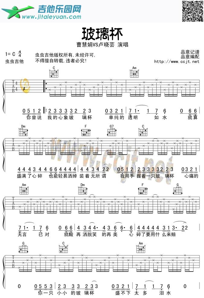 玻璃杯吉他谱(和弦六线谱)-_第1张吉他谱