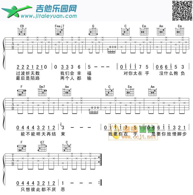 吉他谱：对你太在乎吉他谱(GTP六线谱)-第2页