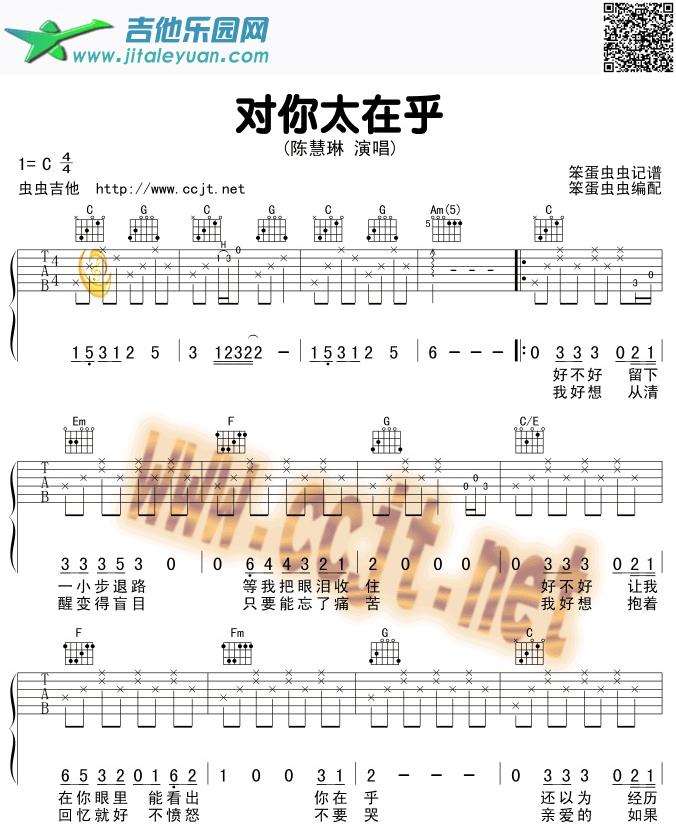 吉他谱：对你太在乎吉他谱(GTP六线谱)-第1页