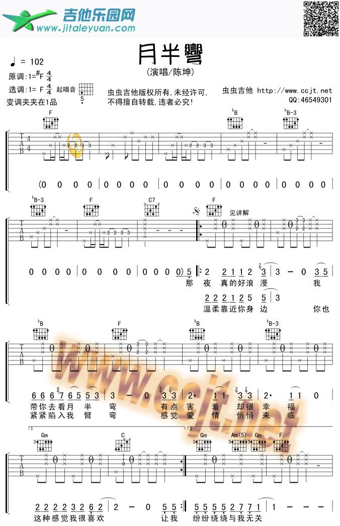 吉他谱：月半弯吉他谱(和弦六线谱)-第1页