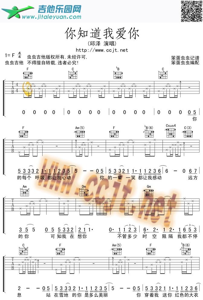 你知道我爱你吉他谱(和弦六线谱)-_第1张吉他谱