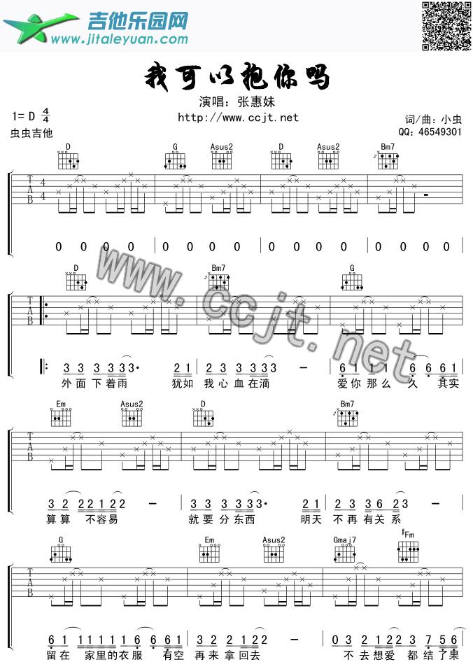 吉他谱：我可以抱你吗吉他谱(和弦六线谱)-第1页