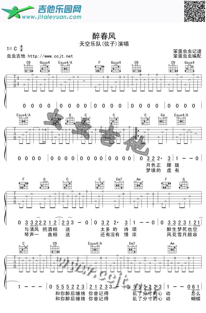 吉他谱：醉清风吉他谱(六线谱)-第1页