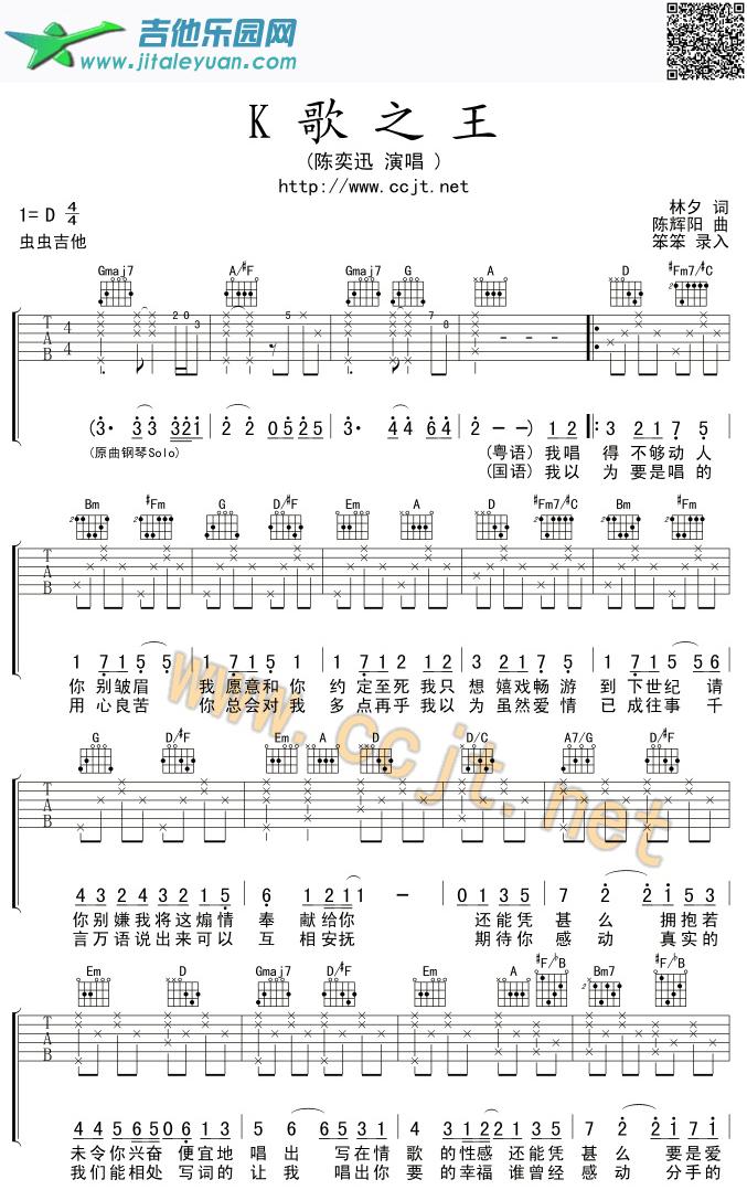 吉他谱：K歌之王吉他谱(和弦GTP六线谱)-第1页