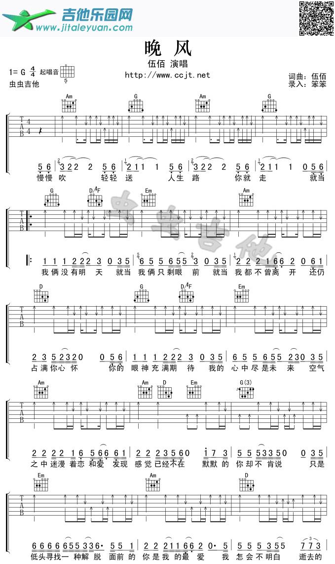 晚风吉他谱(和弦GTP六线谱)-_第1张吉他谱