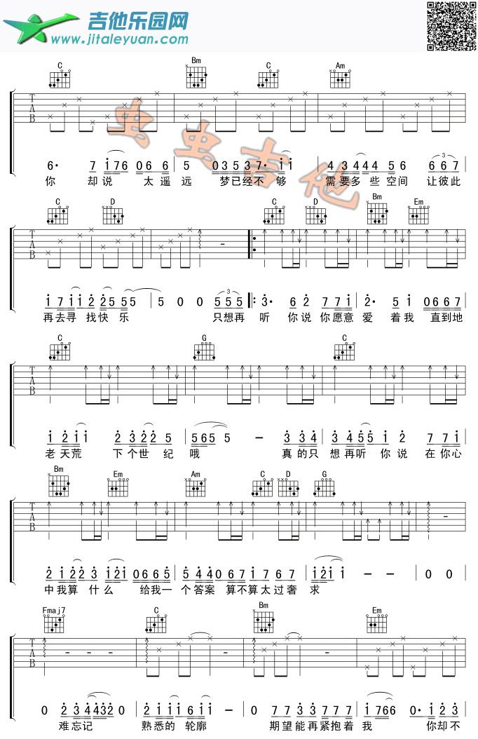 吉他谱：爱上你等于爱上寂寞吉他谱(六线谱)-第2页