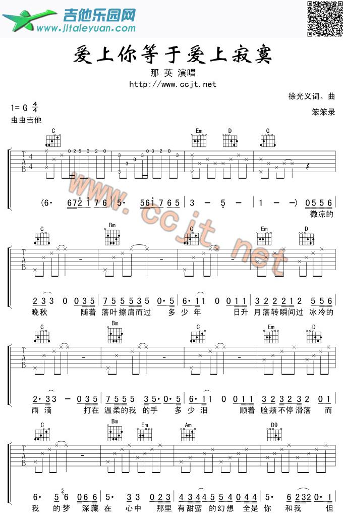 爱上你等于爱上寂寞吉他谱(六线谱)-_第1张吉他谱