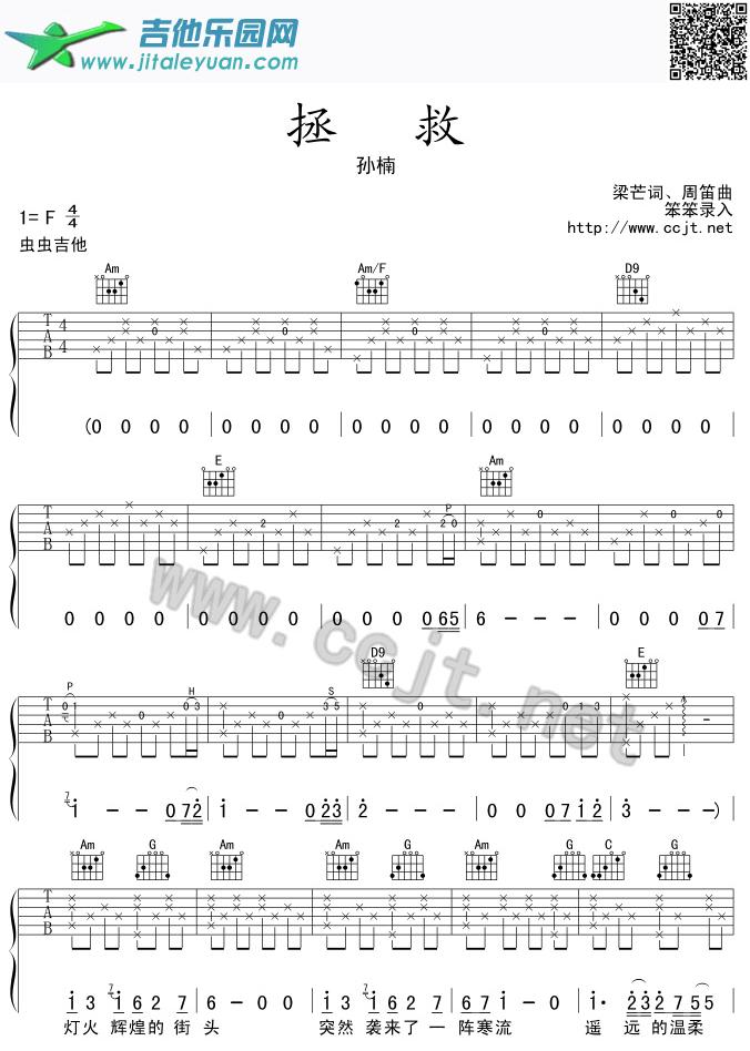 拯救吉他谱(和弦六线谱)-_第1张吉他谱