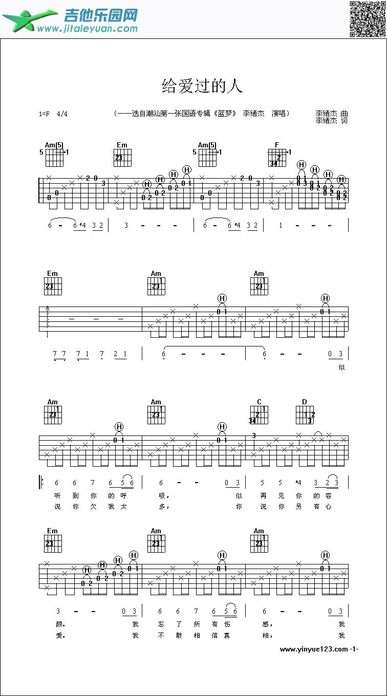 吉他谱：给爱过的人-认证谱吉他谱(六线谱)-第1页