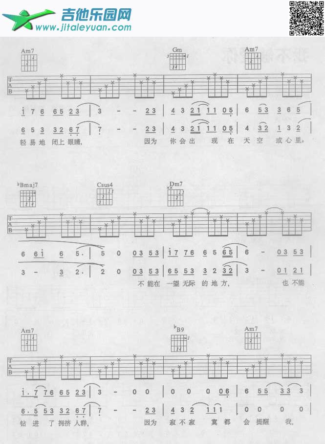 我不够爱你吉他谱(和弦六线谱)-_第2张吉他谱