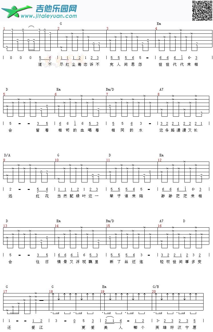 吉他谱：爱江山更爱美人-认证谱吉他谱(六线谱)-第2页
