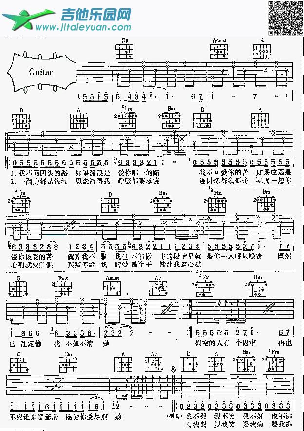 吉他谱：我不知道-认证谱吉他谱(六线谱)-第1页