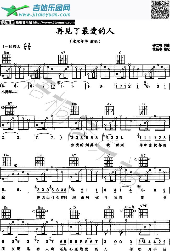 《再见了最爱的人》吉他谱(六线谱)_六线谱　_第1张吉他谱