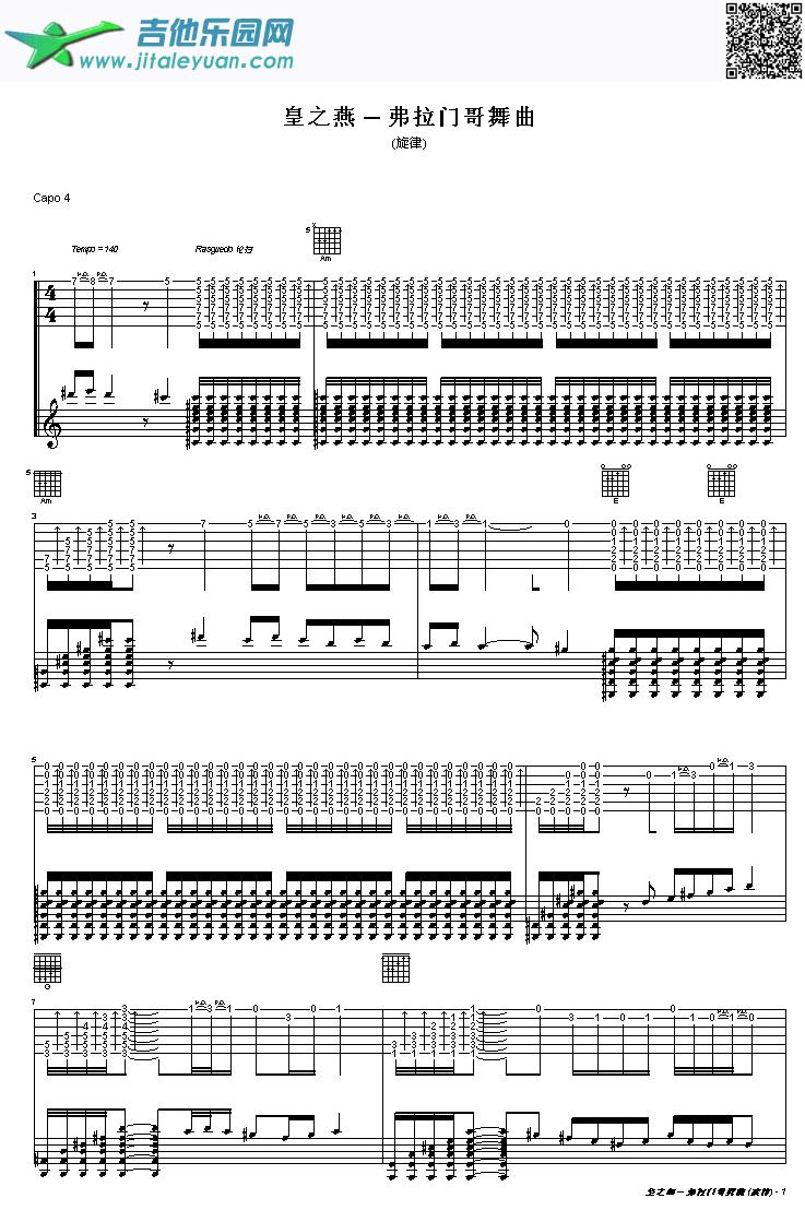 皇之燕吉他谱(GTP六线谱)_GTP六线谱　_第1张吉他谱