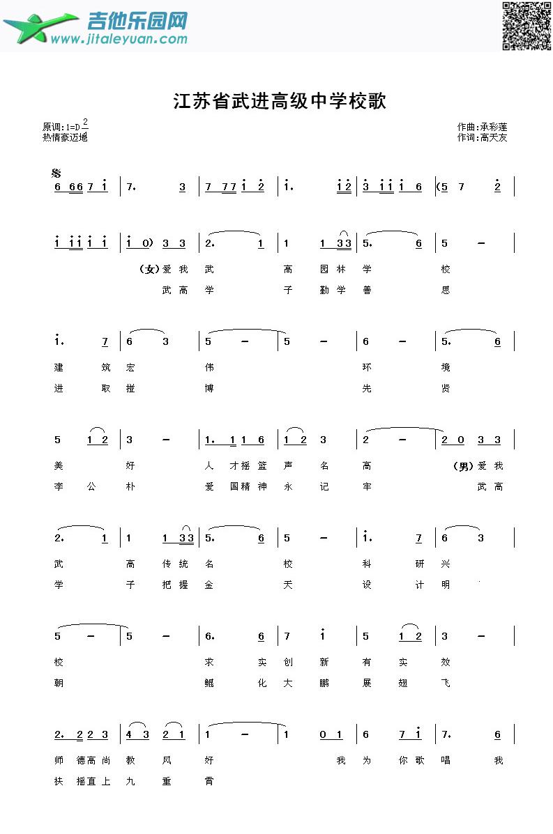 江苏省武进高级中学校歌_校歌　_第1张吉他谱