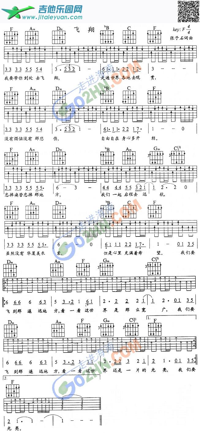 吉他谱：飞翔第1页