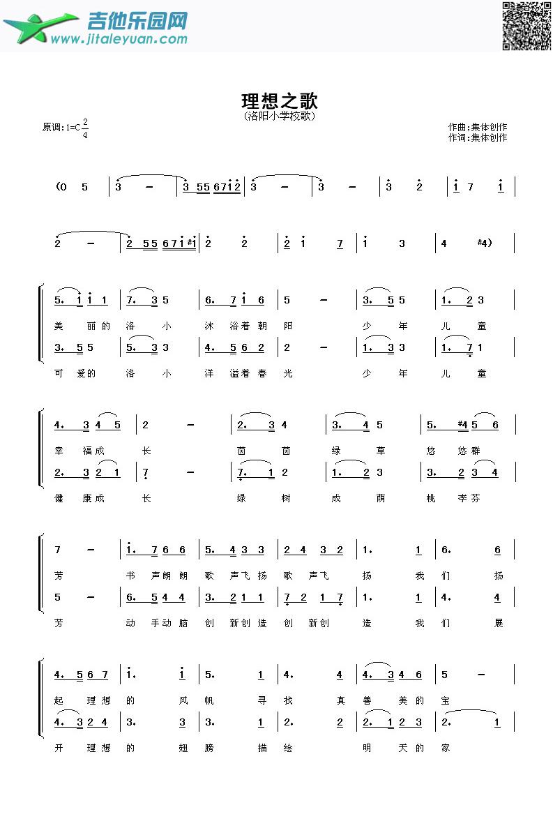 理想之歌_校歌　_第1张吉他谱