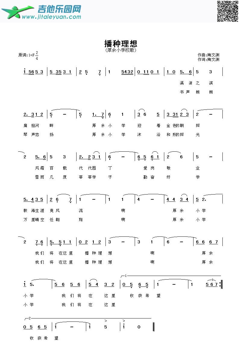 播种理想_校歌　_第1张吉他谱