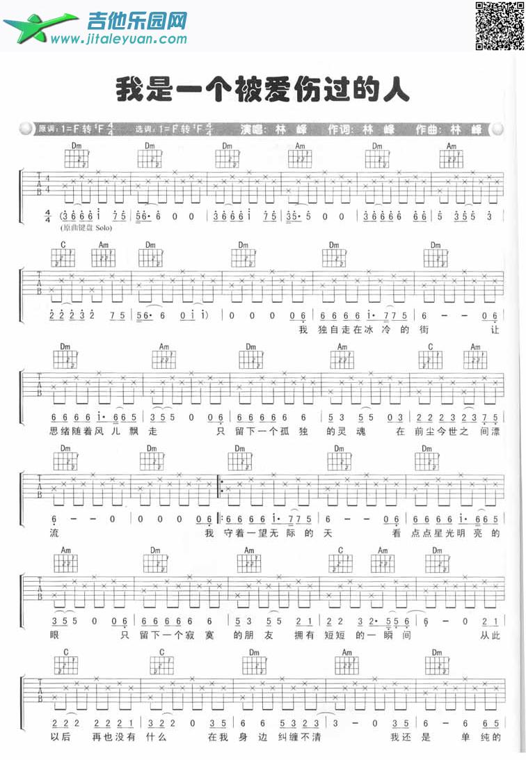 我是一个被爱伤过的人_林峰　_第1张吉他谱