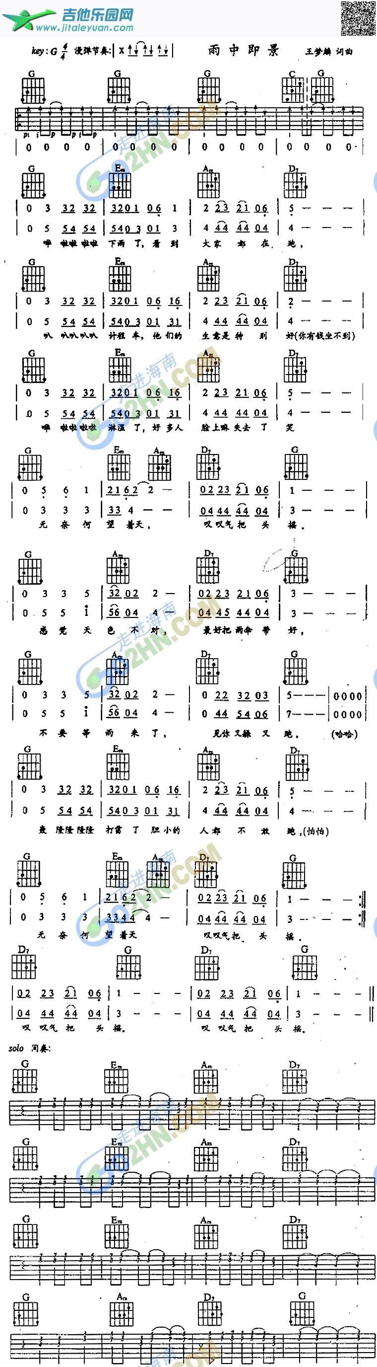 吉他谱：雨中即景第1页