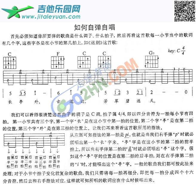 吉他谱：吉他自弹自唱练习第1页