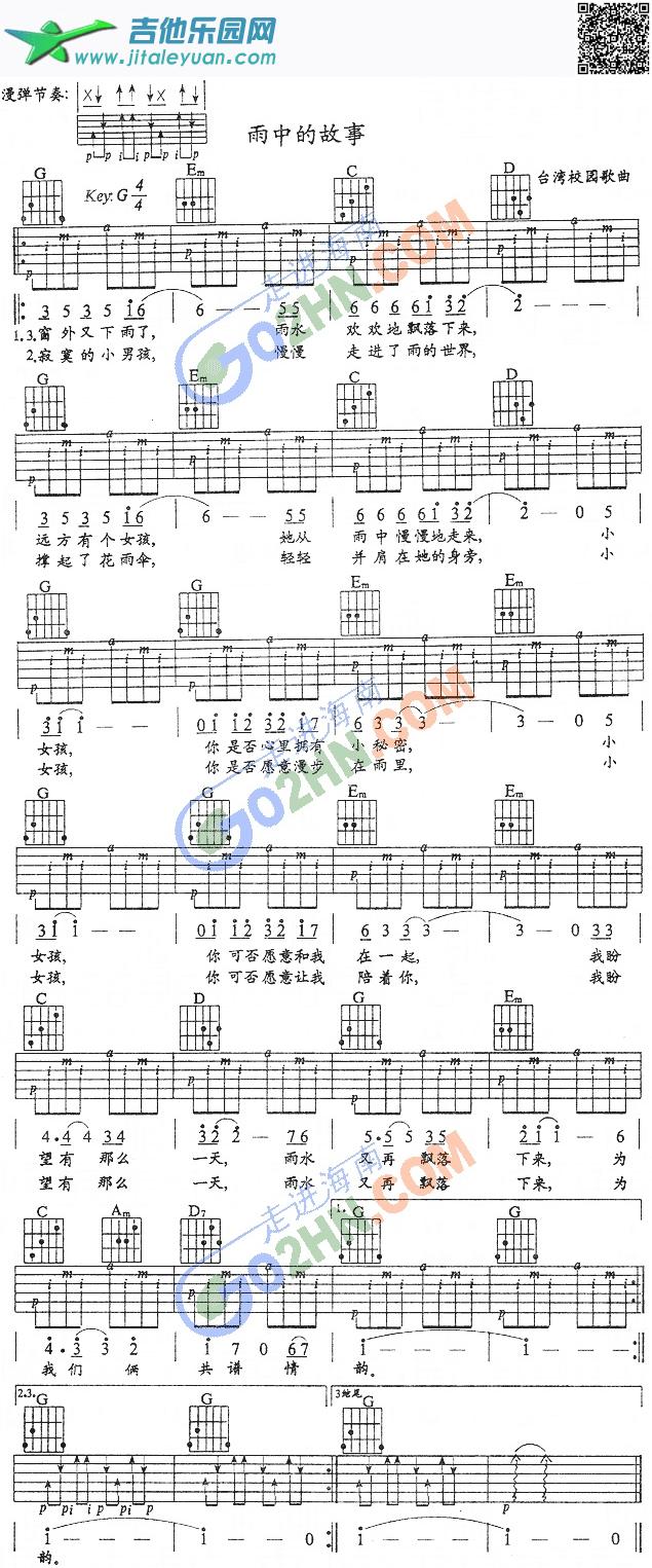 吉他谱：雨中故事第1页