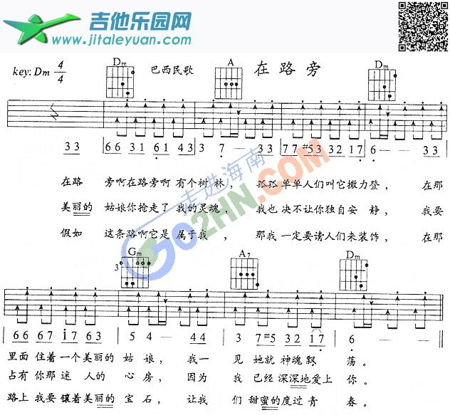 吉他谱：在路旁第1页