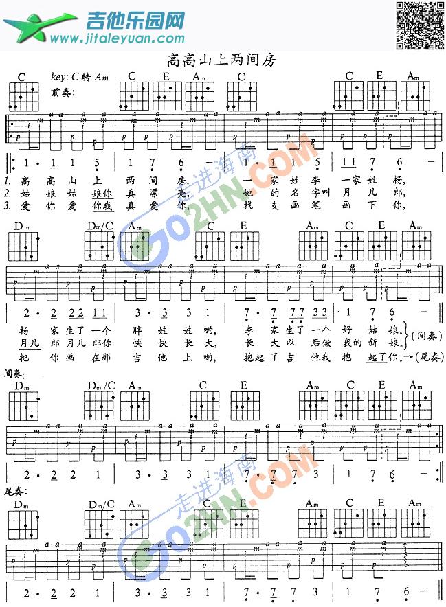 高高山上两间房_第1张吉他谱