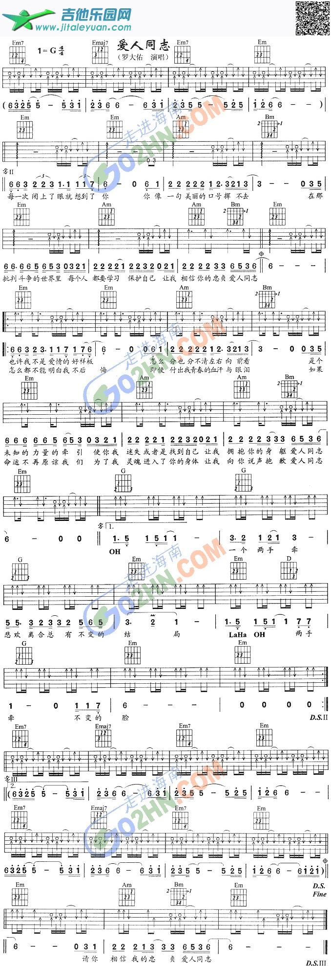吉他谱：爱人同志第1页