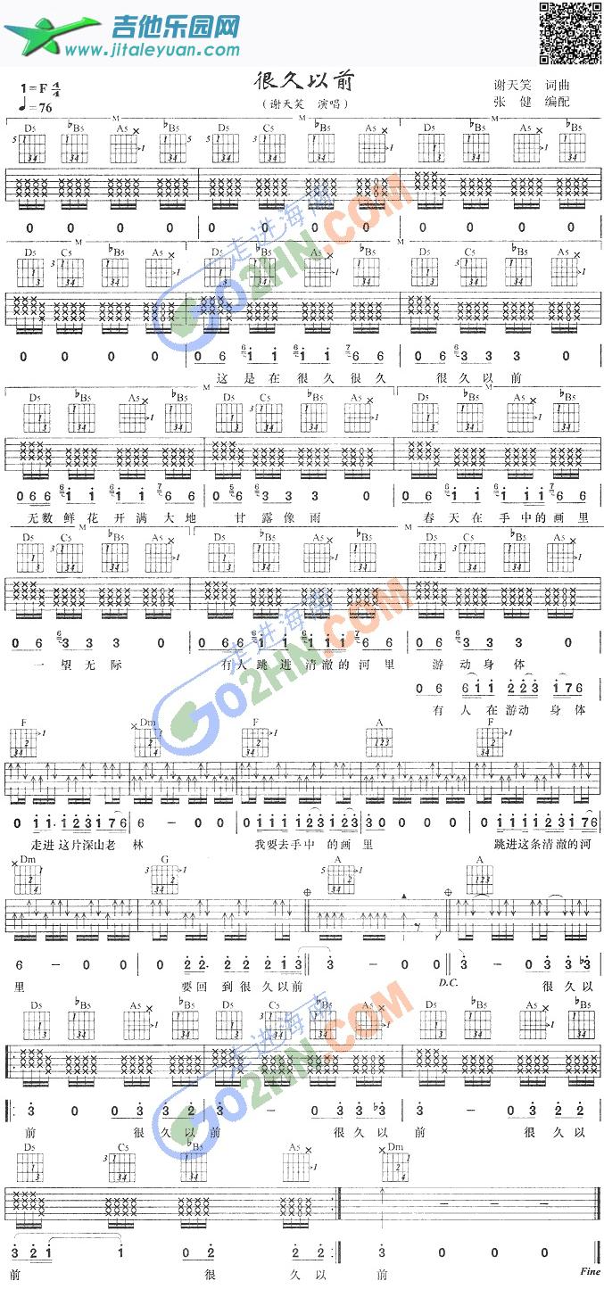 吉他谱：很久以前第1页