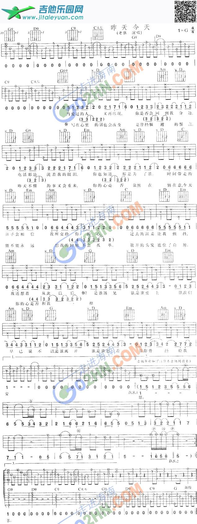 吉他谱：昨天今日第1页