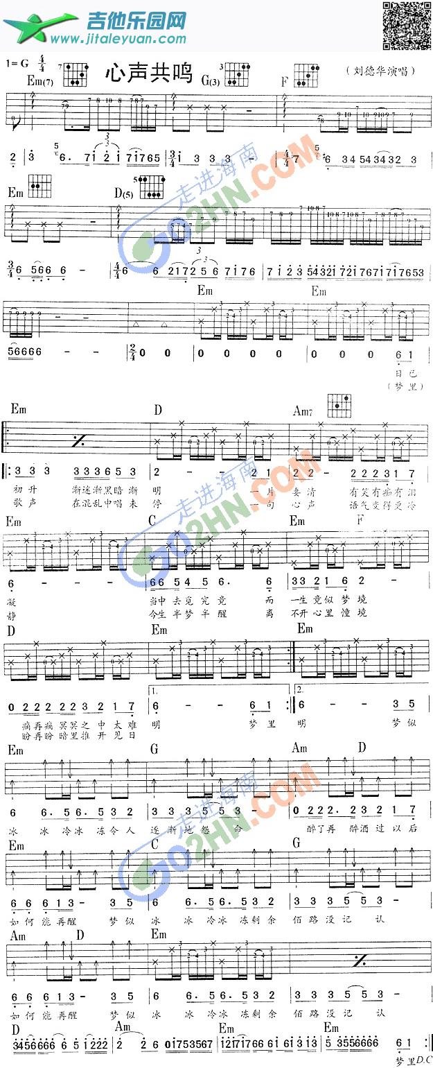 心声共鸣_第1张吉他谱