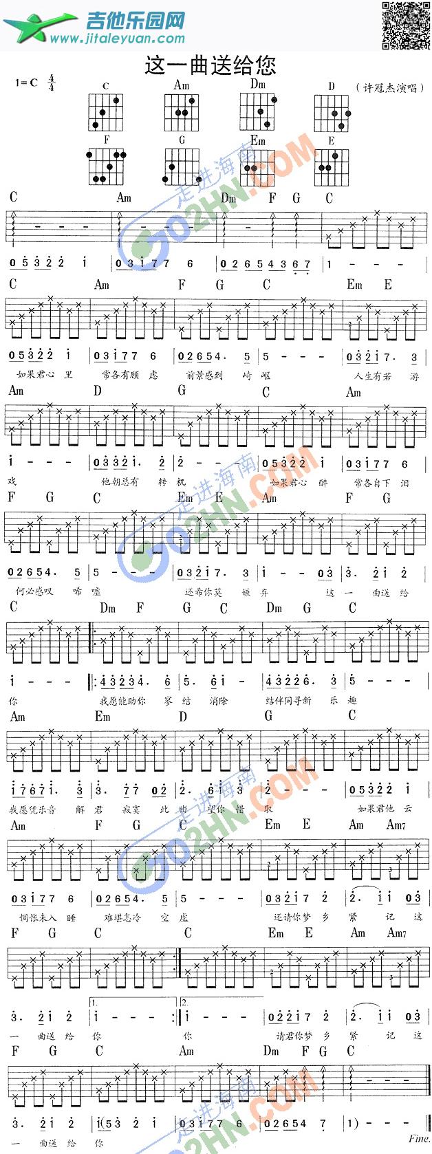 吉他谱：这一曲送给您第1页